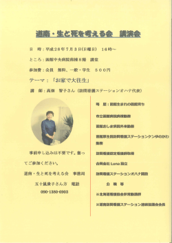 Page 1 日 時:平成28年7月3日(日曜日) 16時〜 ところ:函館中央病院南
