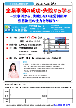 IG経営塾 - 中村会計グループ