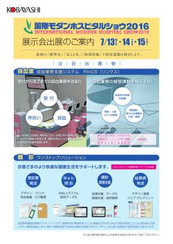 出展内容はこちら