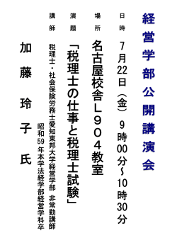 名古屋校舎L904教室 「税理士の仕事と税理士試験」 加 藤