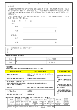 （同意書）（平成28年8月分から） [PDFファイル／179KB]