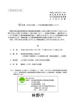 林野庁