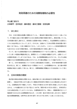 財政再建のための消費税増税の必要性