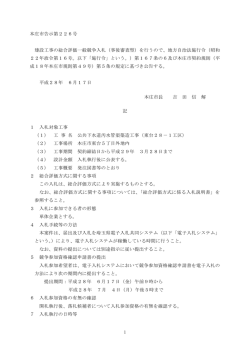 1 本庄市告示第226号 建設工事の総合評価一般競争入札（事後審査型