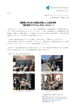 福岡県うきは市で児童を対象とした総合学習 「観光教育プログラム 2016