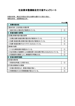 社会資本整備総合交付金 社会資本整備総合交付金チェック