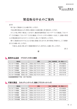 製造販売中止のご案内（プラスチックボトル製剤）YDソリタT輸液