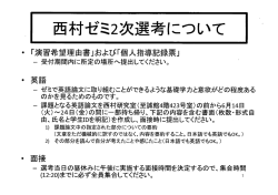西村演習 課題について ［PDF 29KB］