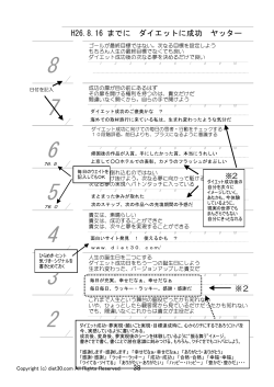 H26.8.16 までに ダイエットに成功 ヤッター