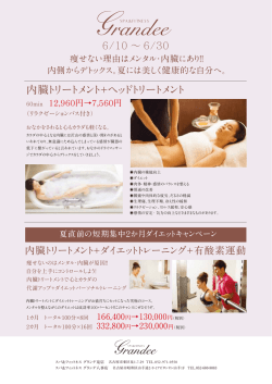 内臓トリートメント+ヘッドトリートメント