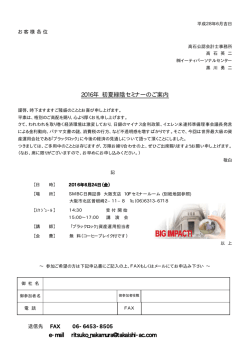 初夏緑陰セミナーのご案内 pdf