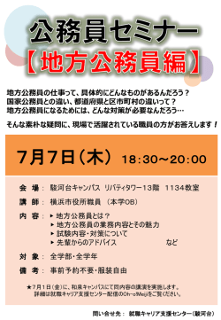 公務員ガイダンス（地方公務員編）（全学年対象）