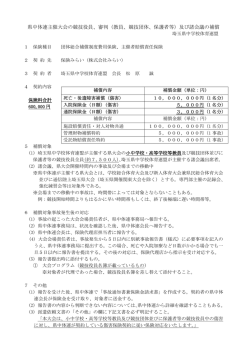 中体連競技役員保障について