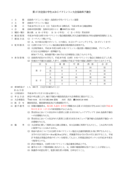 要項 - 鳥取県バドミントン協会