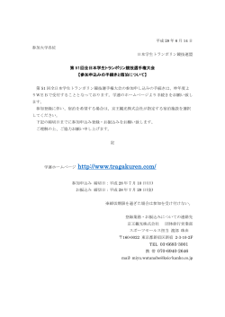 new参加申込と宿泊について - 日本学生トランポリン競技連盟