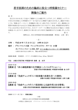 若手医師のための臨床に役立つ呼吸器セミナー 開催のご案内