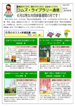 ライブラリー通信6月号 - 松山市男女共同参画推進センター