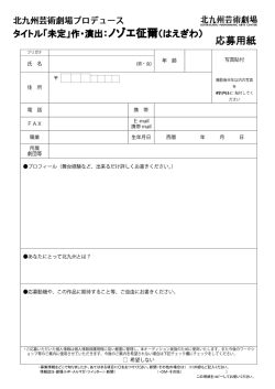 専用の応募用紙