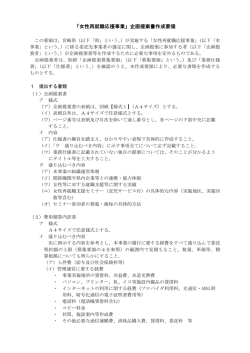企画提案書作成要領