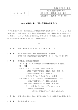 JAXA直伝  楽しく学べる理科の授業づくり