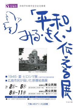 月 1945・夏・ヒロシマ展 広島市民が描いた原爆絵画展 火