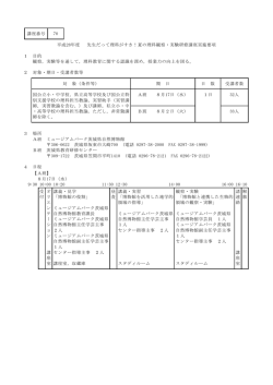 講座番号 70 平成28年度 先生だって理科がすき！夏の理科観察・実験