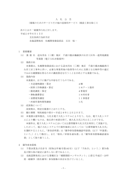 -1- 入 札 公 告 （建築のためのサービスその他の技術的サービス（建設
