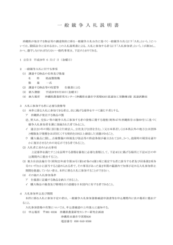 一般競争入札説明書