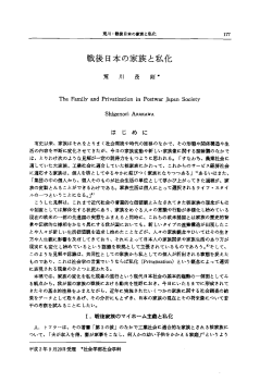戦後日本の家族と私化