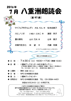 7月八重洲朗読会 7月30日 日程と作品に一部変更があります