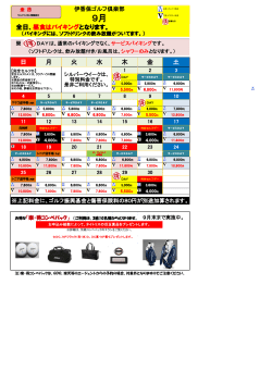 9月 - 伊香保ゴルフ倶楽部