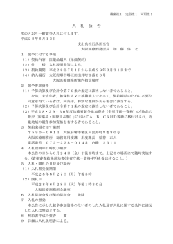 医薬品購入（単価契約）（大阪医療刑務所）