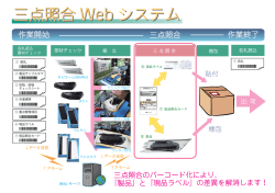 三点照合 Web システム 三点照合 Web システム