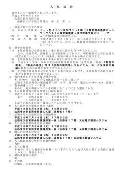 （入国管理局通信ネットワークシステム端末等整備（成田空港