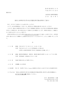 H28 重症心身障害児(者)対応看護従事者養成研修