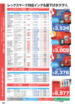 レックスマーク対応