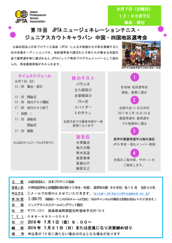 要項0807 - 日本プロテニス協会