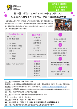 要項0807 - 日本プロテニス協会