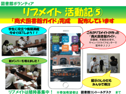 リブメイト 活動記①