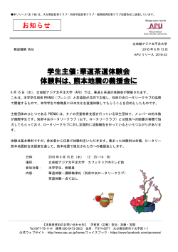 学生主催：華道茶道体験会 体験料は、熊本地震の義援金に