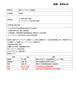 （協議）資料№2②