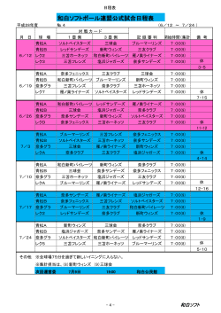 和白ソフトボール連盟公式試合日程表