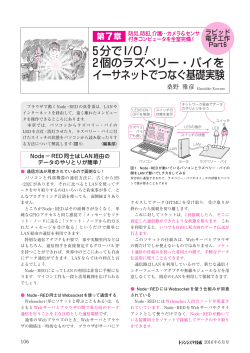 5分でI/O！ 2個のラズベリー・パイを イーサネットでつなぐ基礎実験
