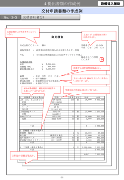 見積作成例