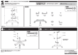 1 脚にポールを取付けます。 2 フックを取付けて、完成です。