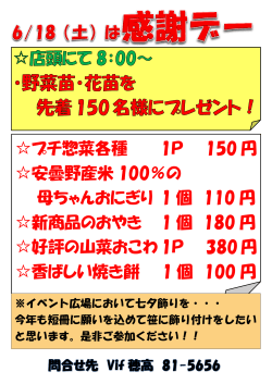 プチ惣菜各種 1P 150 円 安曇野産米 100％の 母ちゃんおにぎり 1 個