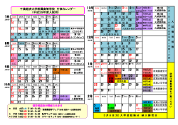 印刷用行事カレンダー - 千葉経済大学附属高等学校