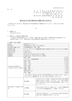 親会社及びその他の関係会社の異動に関するお知らせ