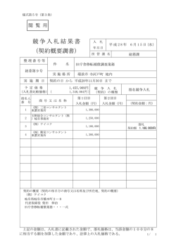 （契約概要調書）