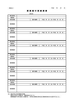 業務履行実績調書（様式2）